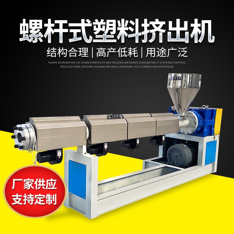 PVC hose single-screw extruder PVC hose single-screw extruder